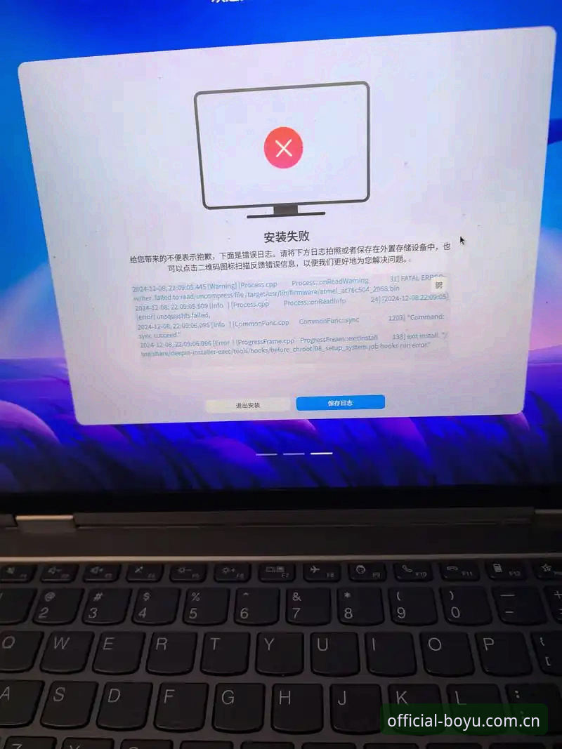 博鱼app下载安装安装失败 博鱼app下载安装安装失败问题详解及解决方案说明