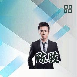 陈骏